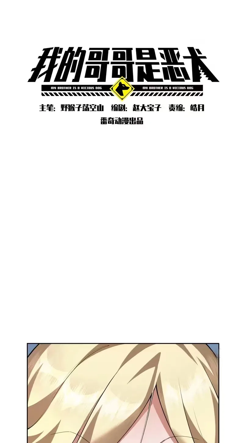 My Brother Is A Mad Dog Chapter 35 – Page 36