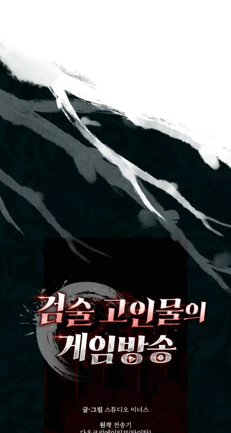 Sword God's Livestream Chapter 40 – Page 47