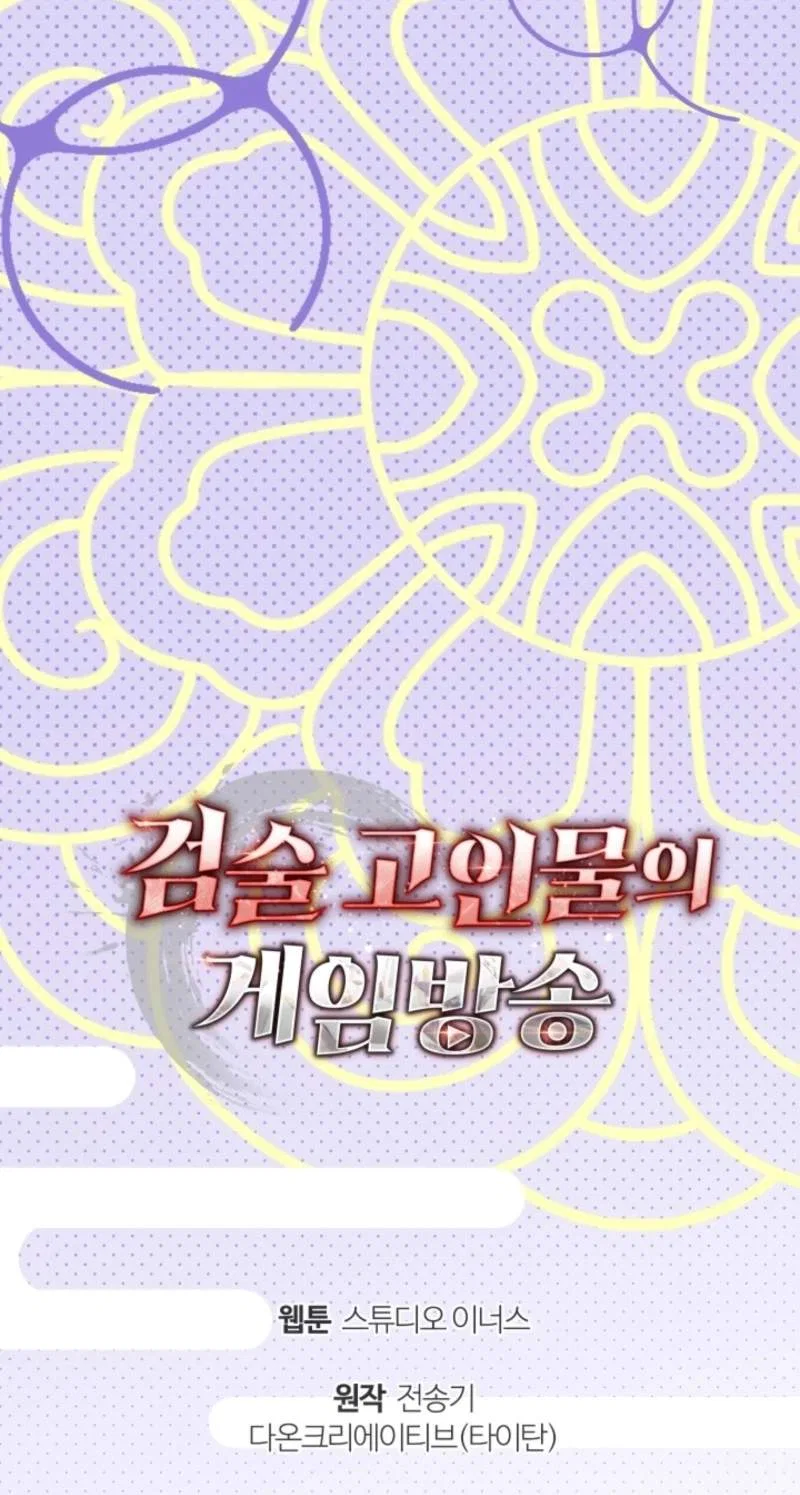 Sword God's Livestream Chapter 40 – Page 131