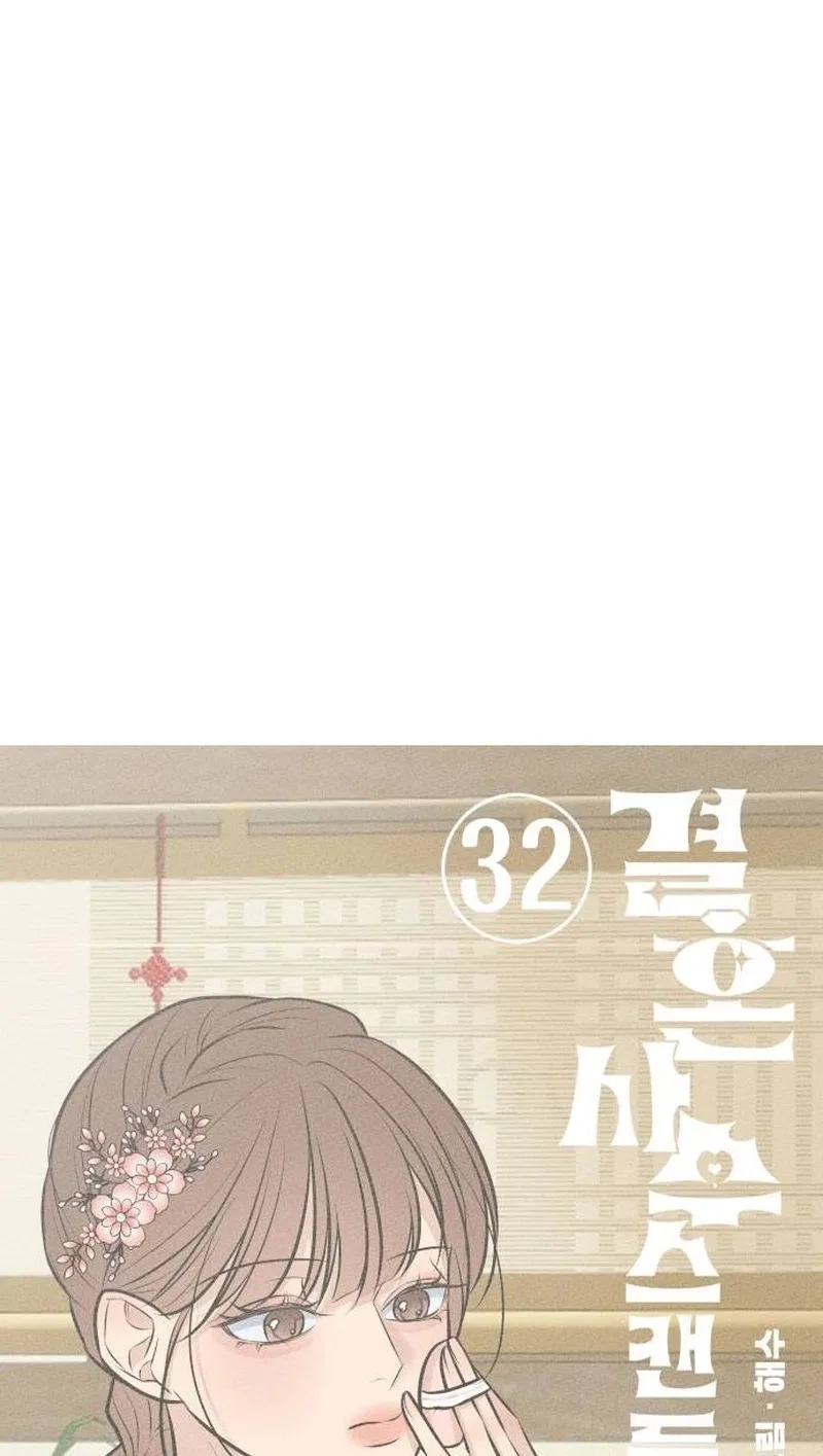 Marriage Defense Scandal Chapter 32 – Page 43