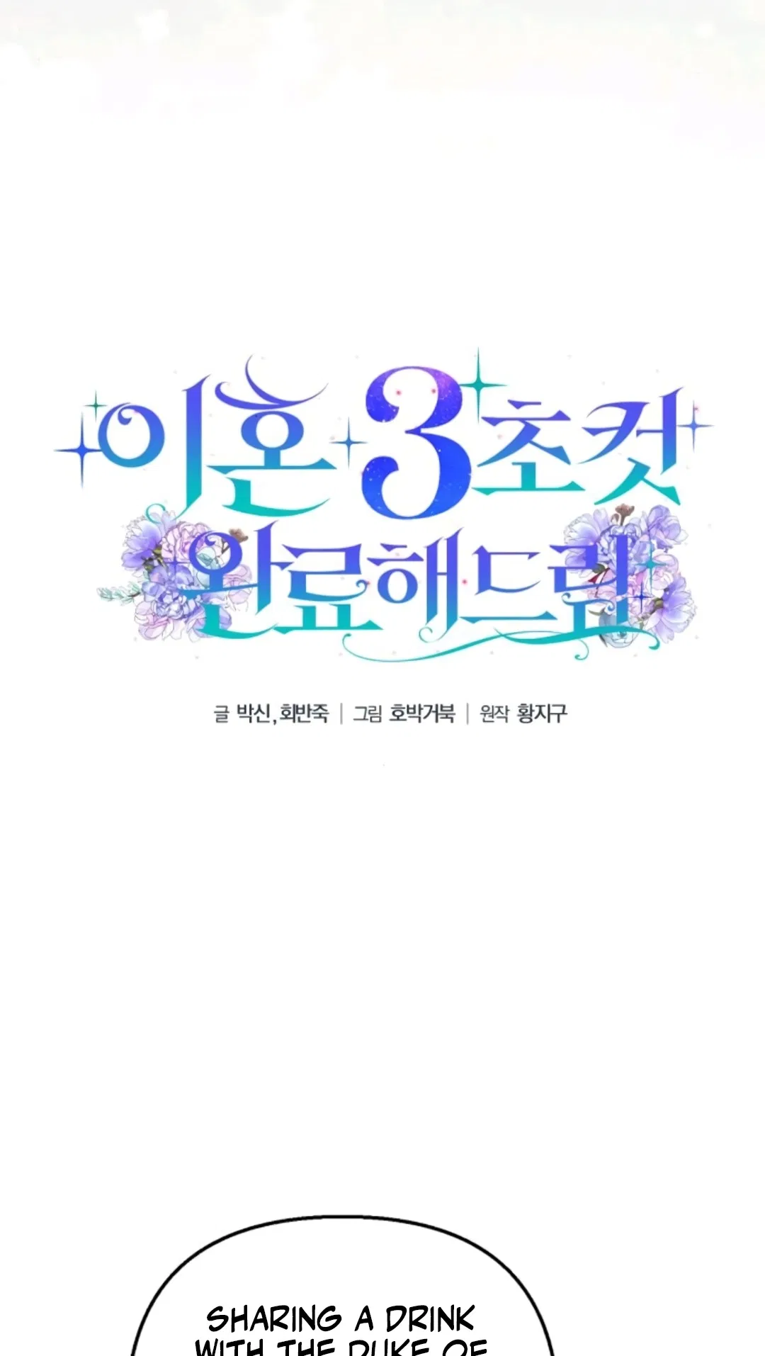 Divorce Will Be Completed in 3 Seconds Chapter 74 – Page 55