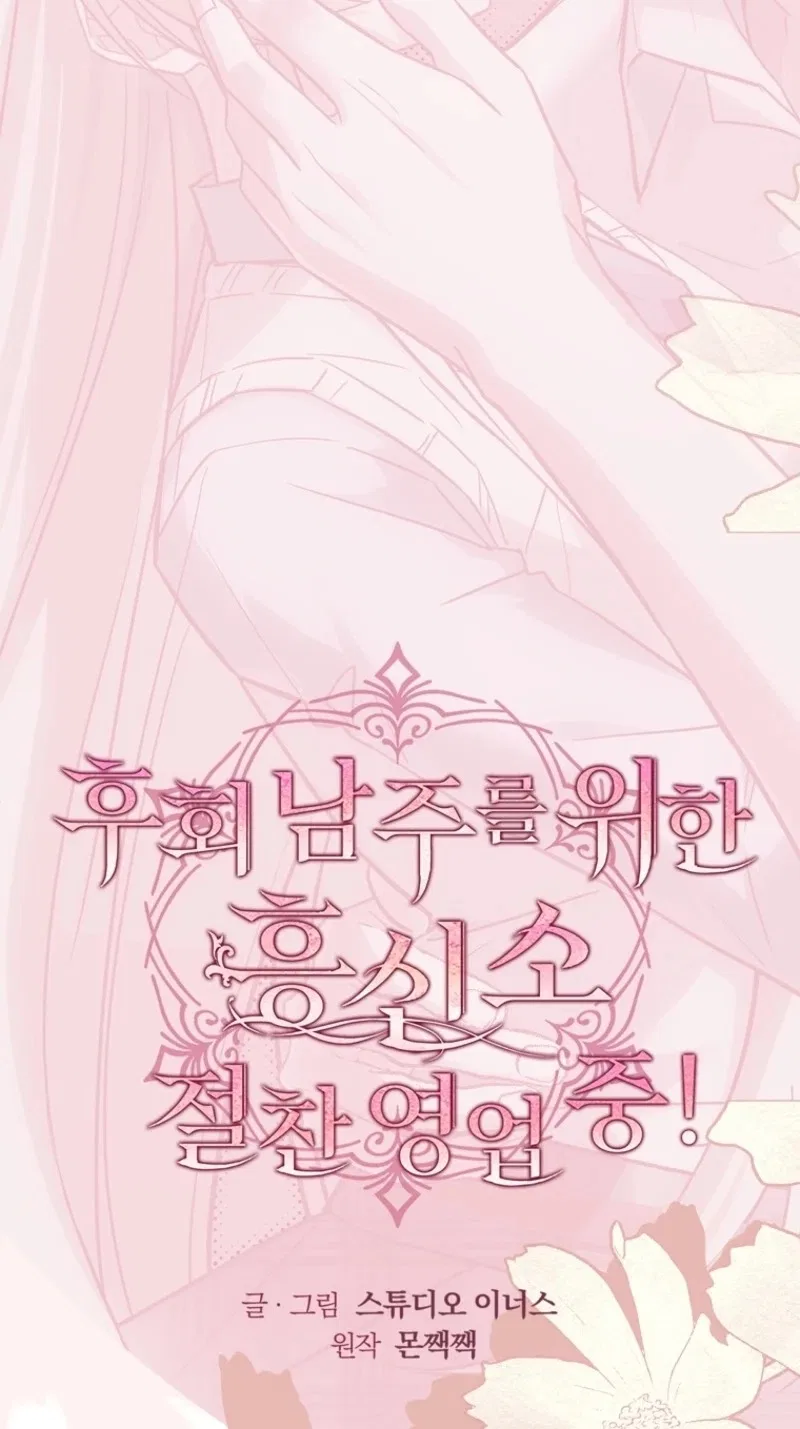 The Regretful Male Lead’s Agency is Now Open for Business! Chapter 65 – Page 25