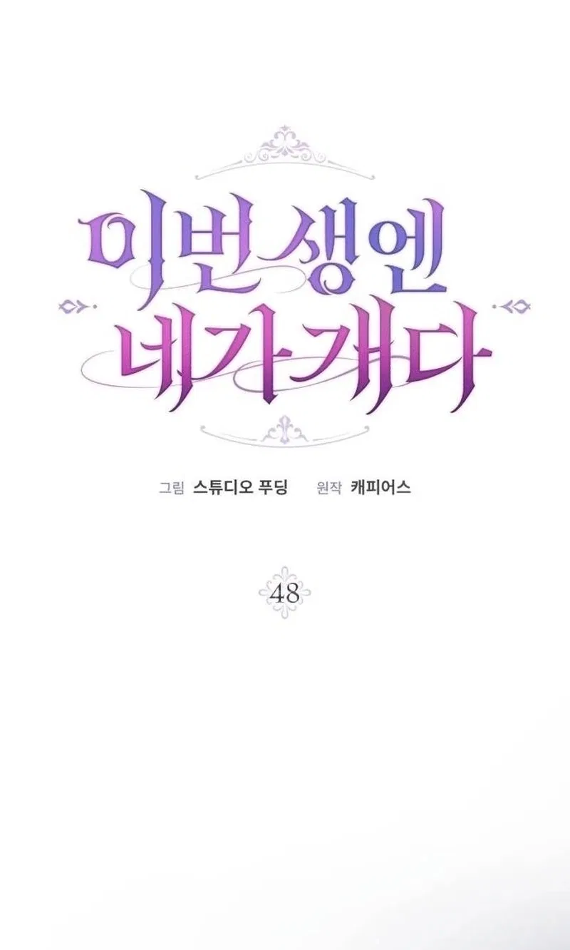 In This Life, You’re the Dog Chapter 48 – Page 47