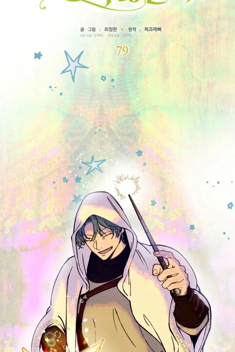 The Prince Doesn’t Cry From Mere Onions Chapter 79 – Page 10