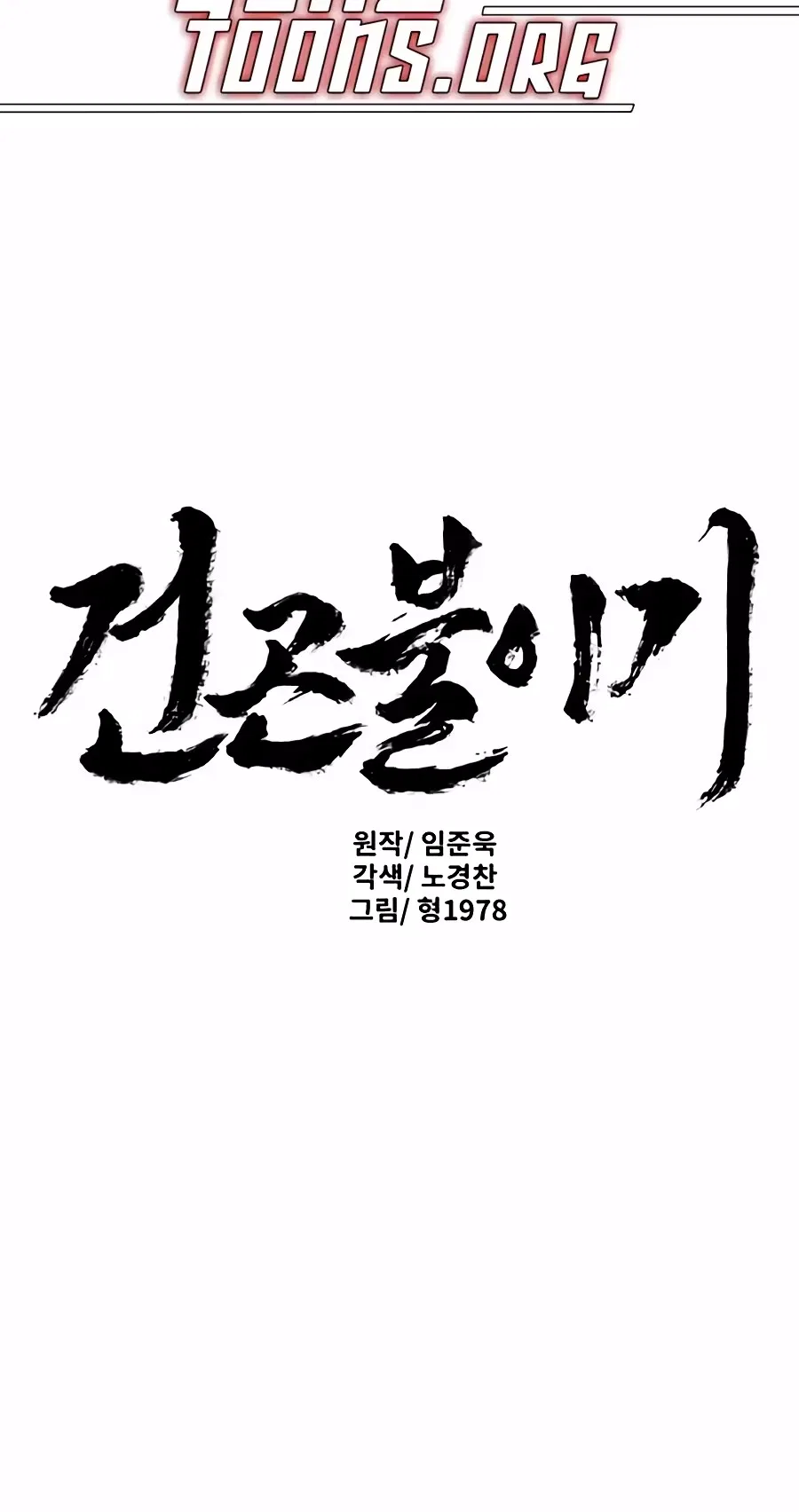 The Tales of Heaven And Earth Chapter 87 – Page 3