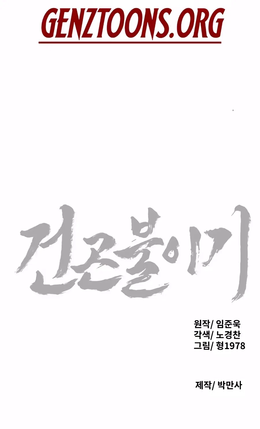 The Tales of Heaven And Earth Chapter 87 – Page 88