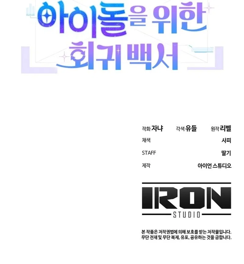 An Insincere Idol’s Blank Slate Chapter 103 – Page 81