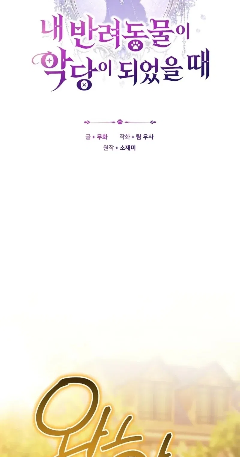 When My Pet Became the Villain Chapter 39 – Page 3