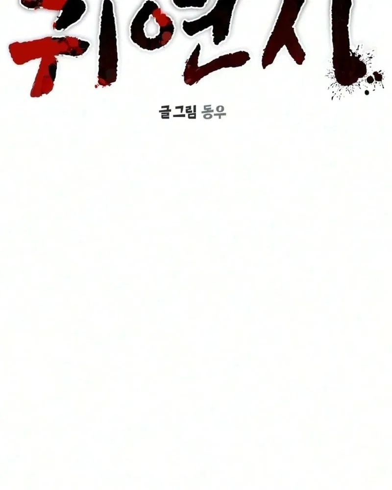 Ghost Dating Simulation Chapter 71 – Page 14