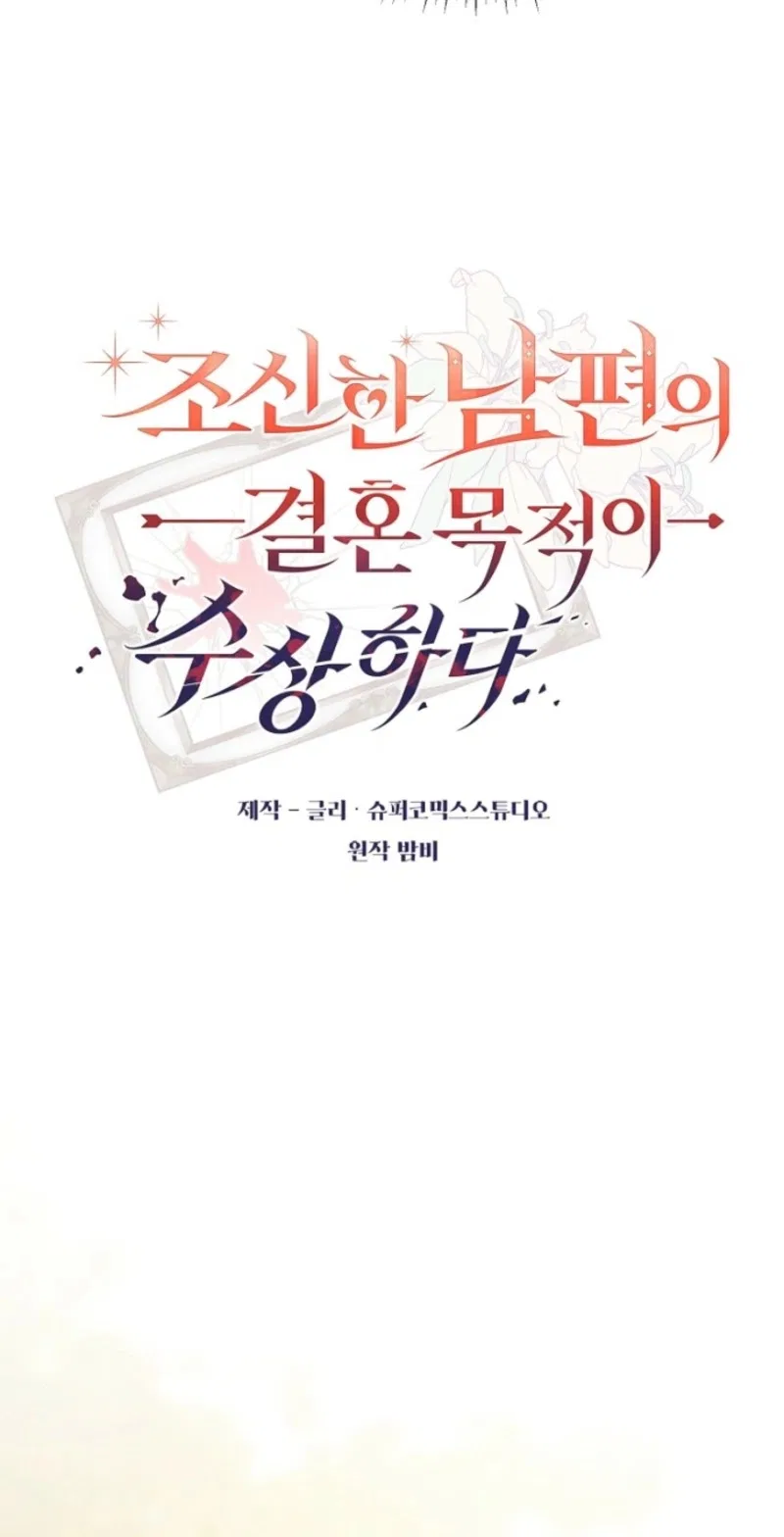 Marriage With A Suspiciously Demure Husband Chapter 30 – Page 64