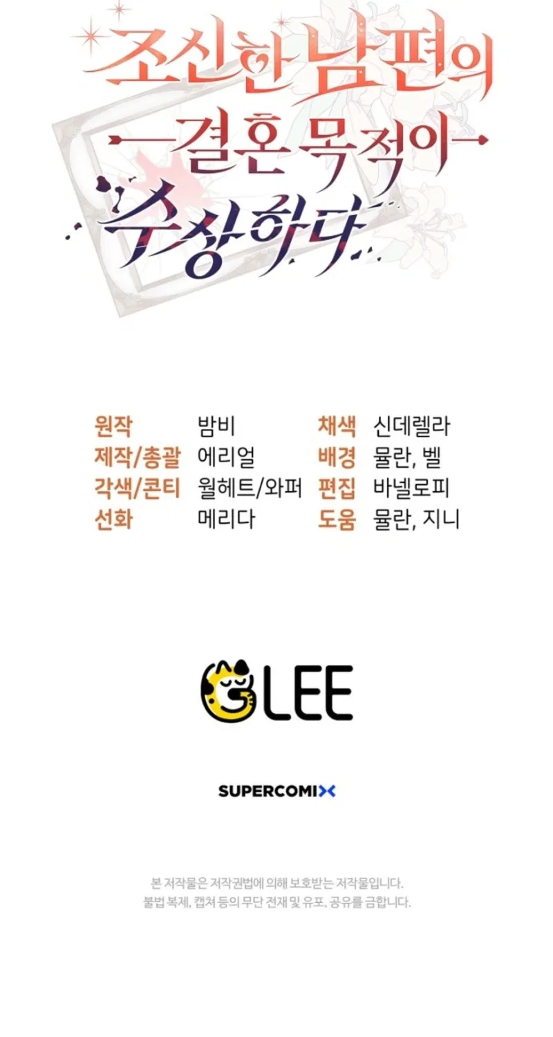 Marriage With A Suspiciously Demure Husband Chapter 30 – Page 88