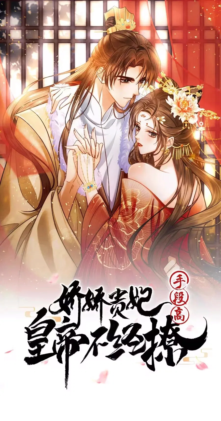 The Delicate and Noble Concubine Has Lots of Tricks, and the Emperor Does Not Flirt With Her Chapter 126 – Page 2
