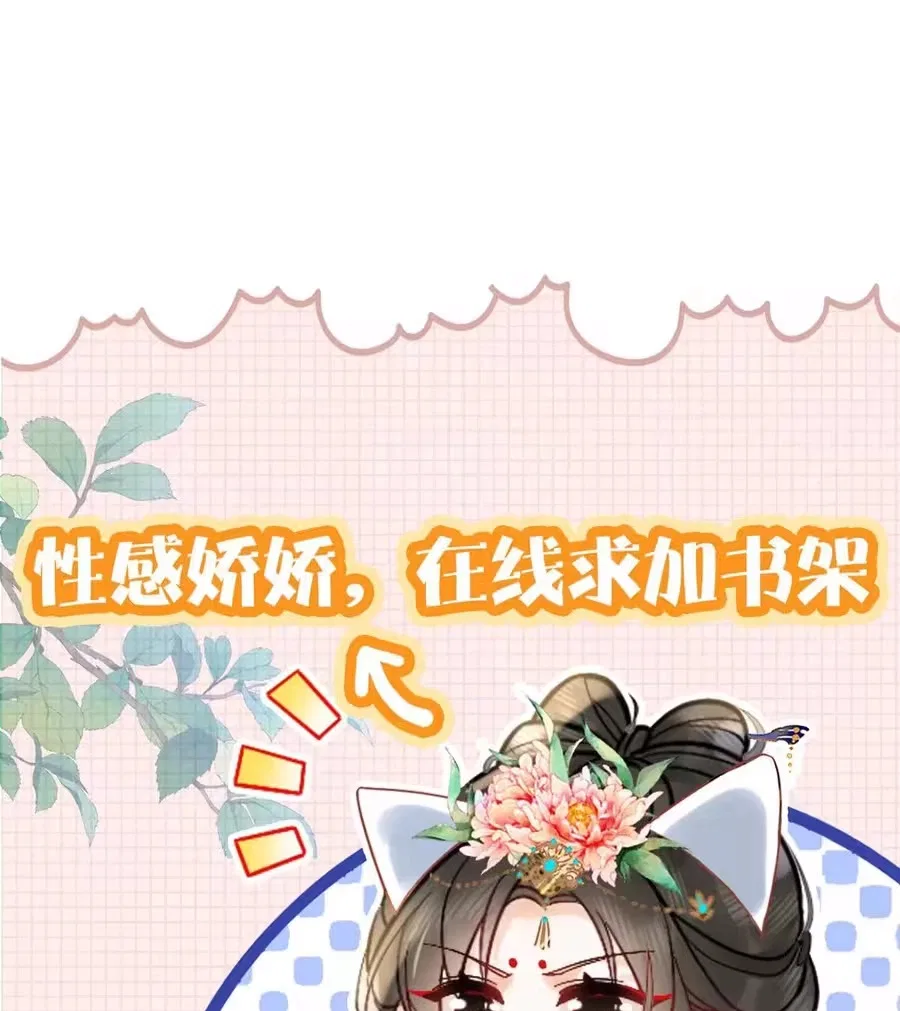 The Delicate and Noble Concubine Has Lots of Tricks, and the Emperor Does Not Flirt With Her Chapter 126 – Page 29