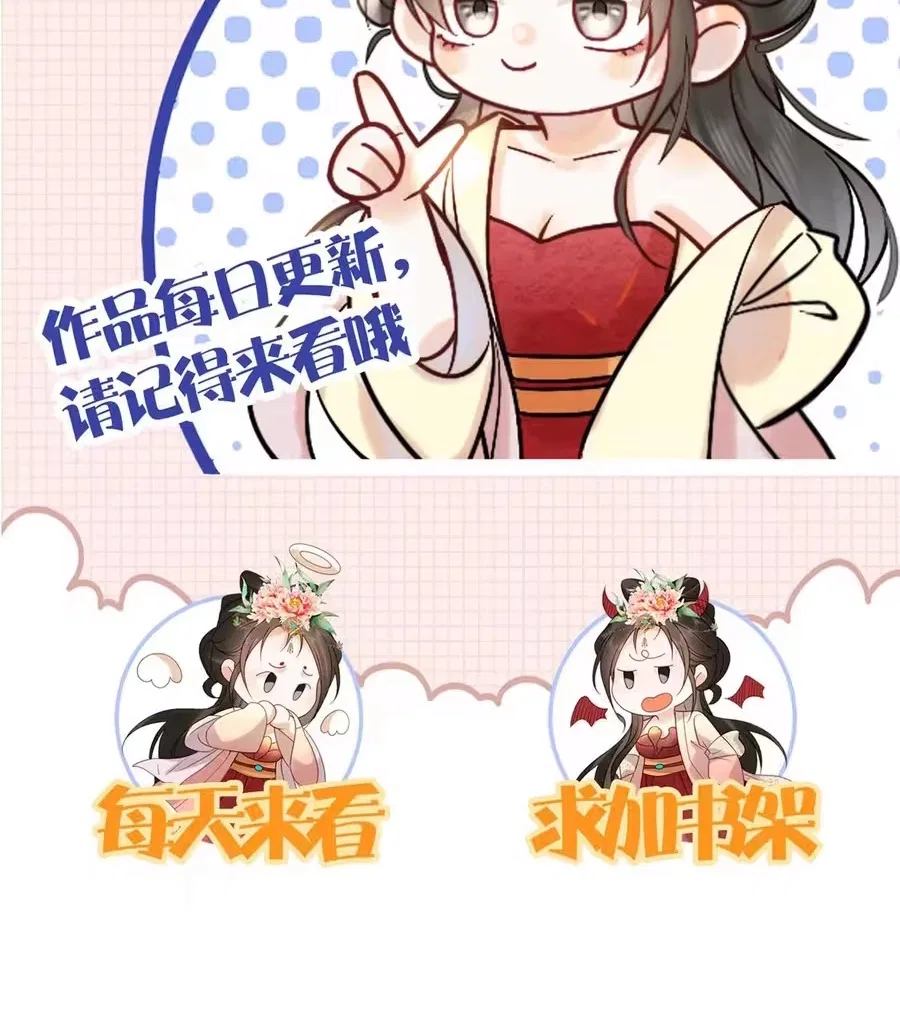 The Delicate and Noble Concubine Has Lots of Tricks, and the Emperor Does Not Flirt With Her Chapter 126 – Page 30