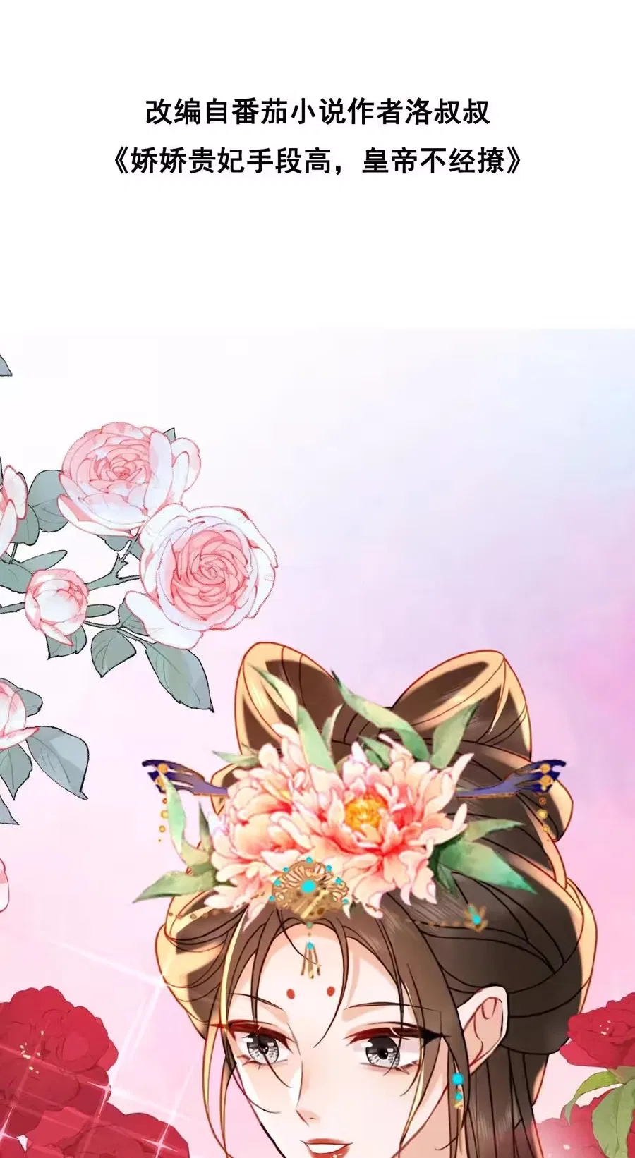 The Delicate and Noble Concubine Has Lots of Tricks, and the Emperor Does Not Flirt With Her Chapter 125 – Page 3