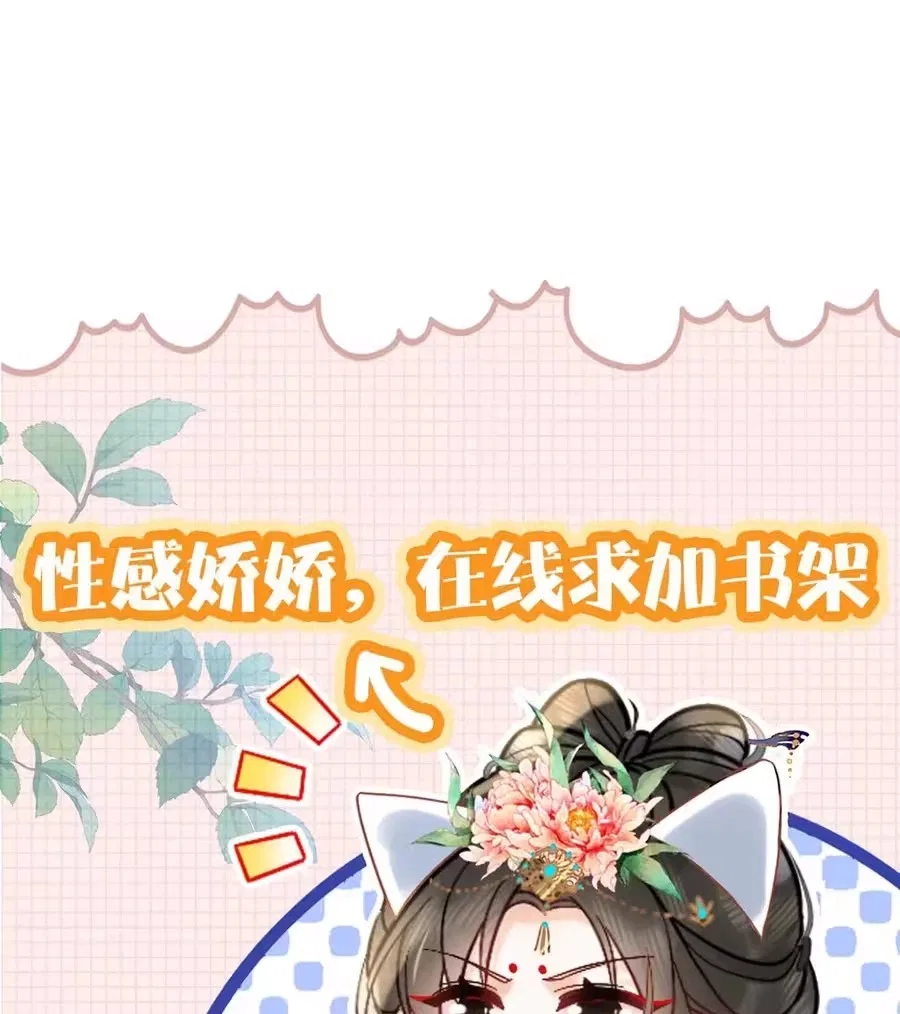 The Delicate and Noble Concubine Has Lots of Tricks, and the Emperor Does Not Flirt With Her Chapter 125 – Page 28