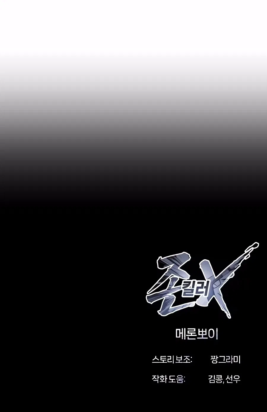 Freaky Killer Chapter 54 – Page 146