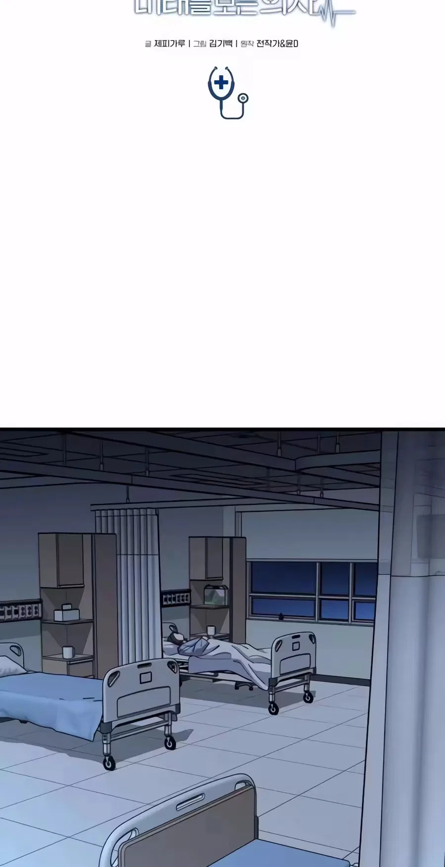 Dr. Shin Seonhan Who Sees the Future Chapter 49 – Page 19