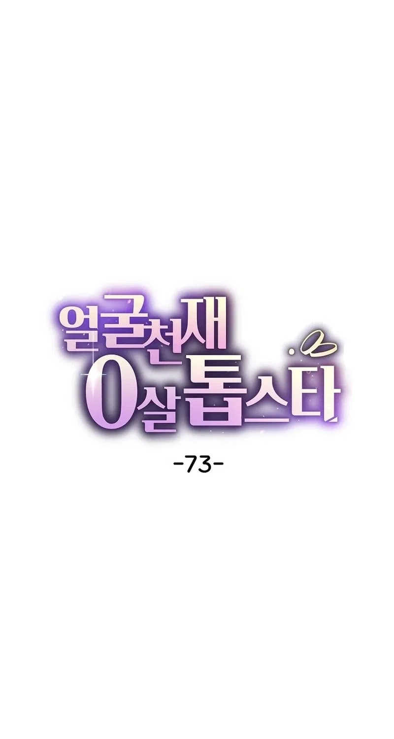 Face Genius: Top Star from Age 0 Chapter 73 – Page 52
