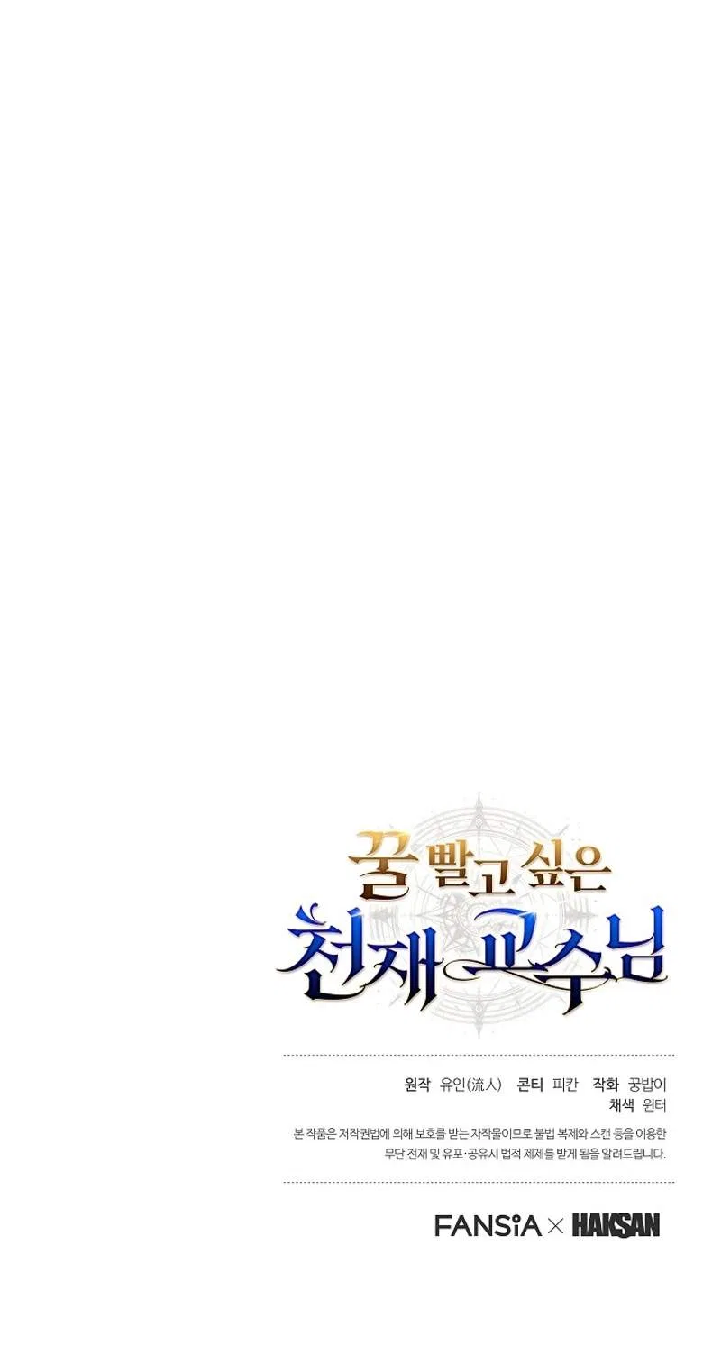 The Genius Professor Wants an Easy Life Chapter 24 – Page 91
