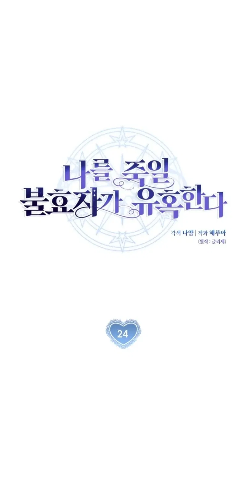 The Unfilial Heir Who Tries to Kill Me Tempts Me Chapter 24 – Page 8