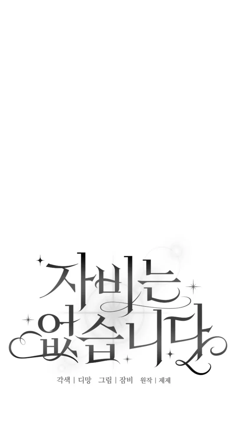 There Is No Mercy Chapter 97 – Page 31