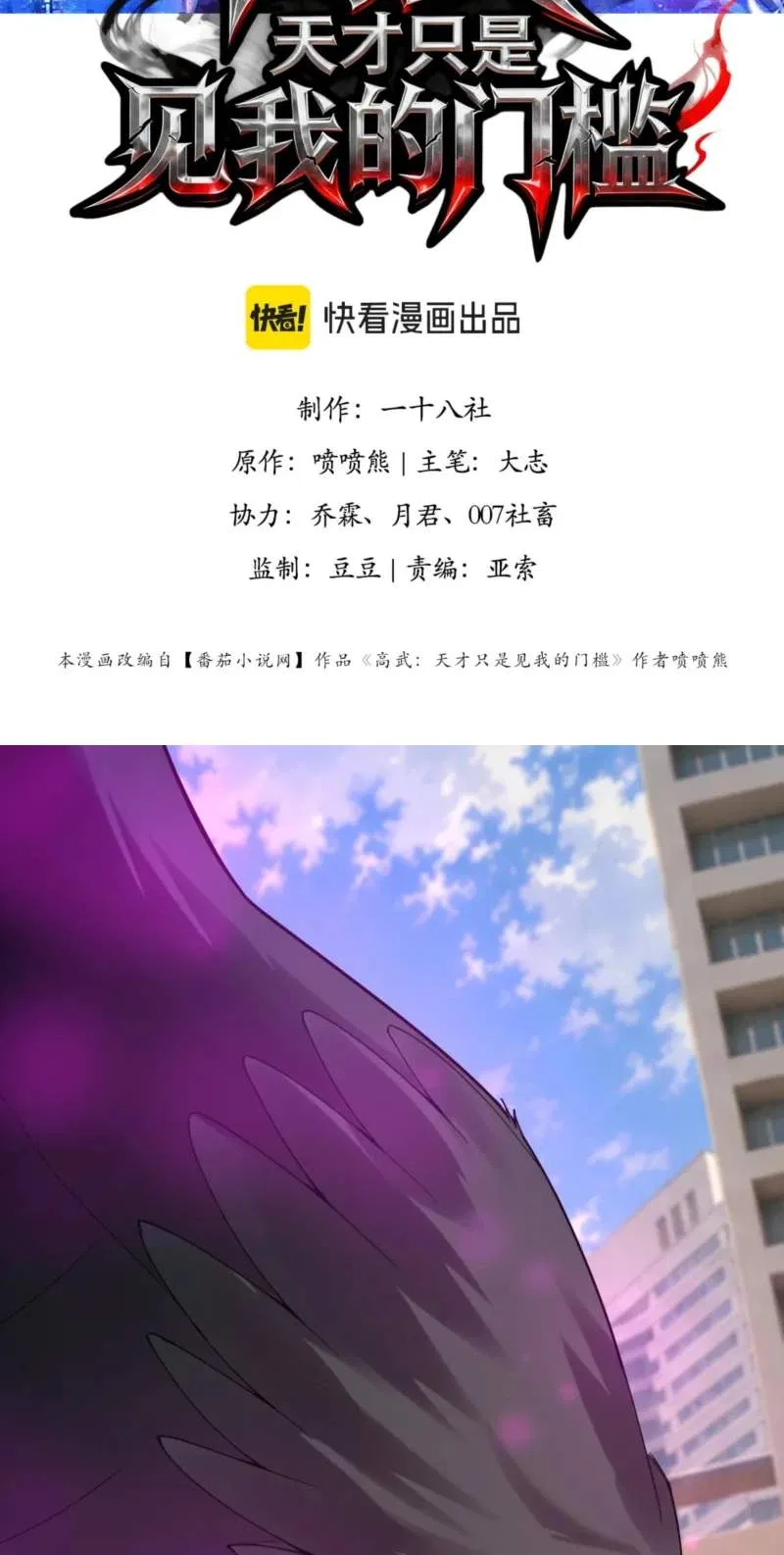 High Martial Arts: Genius Is Only the Threshold to Meeting Me! Chapter 38 – Page 2
