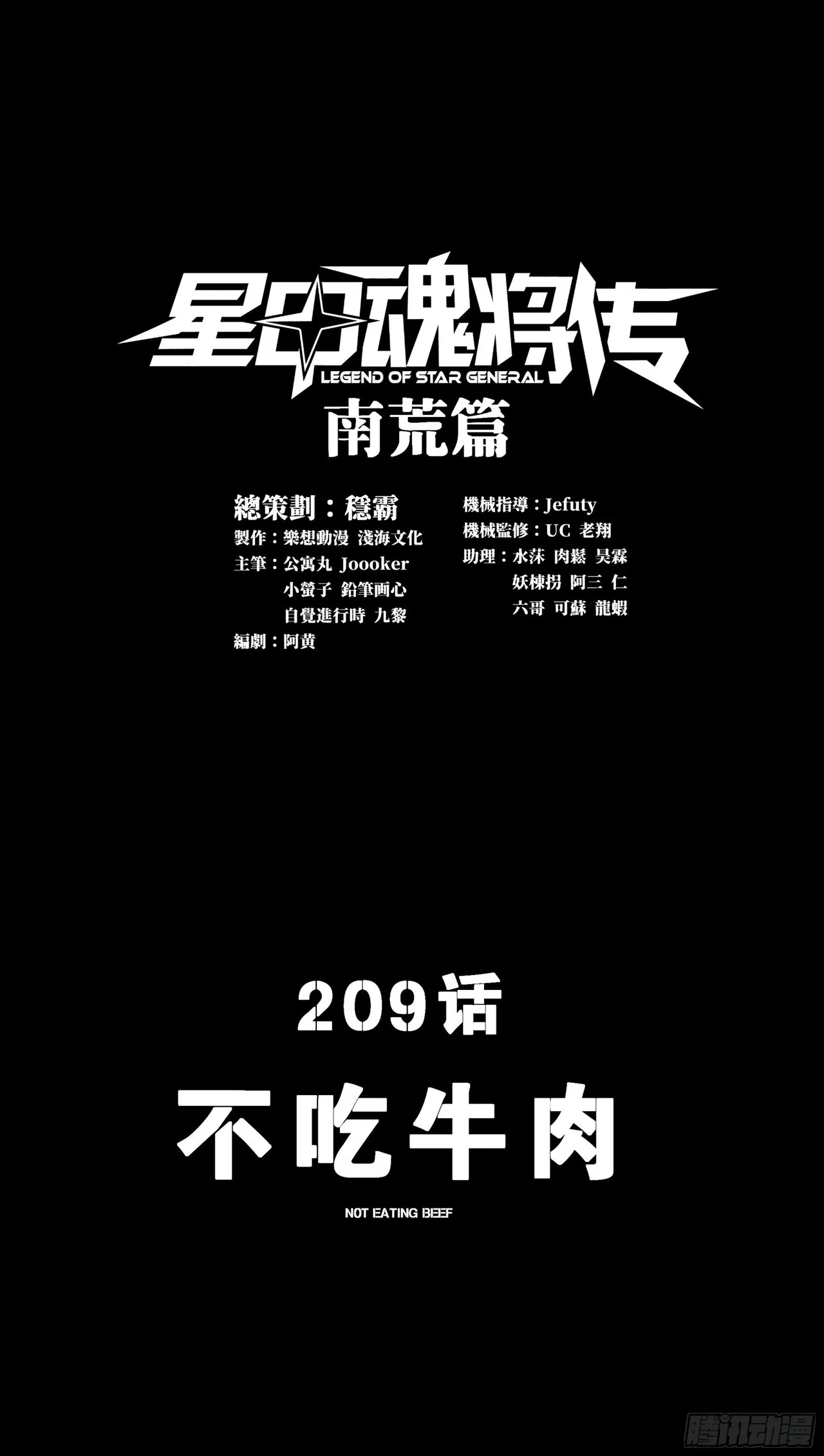 Xīngjiǎ Húnjiàng Zhuàn Chapter 209 – Page 2