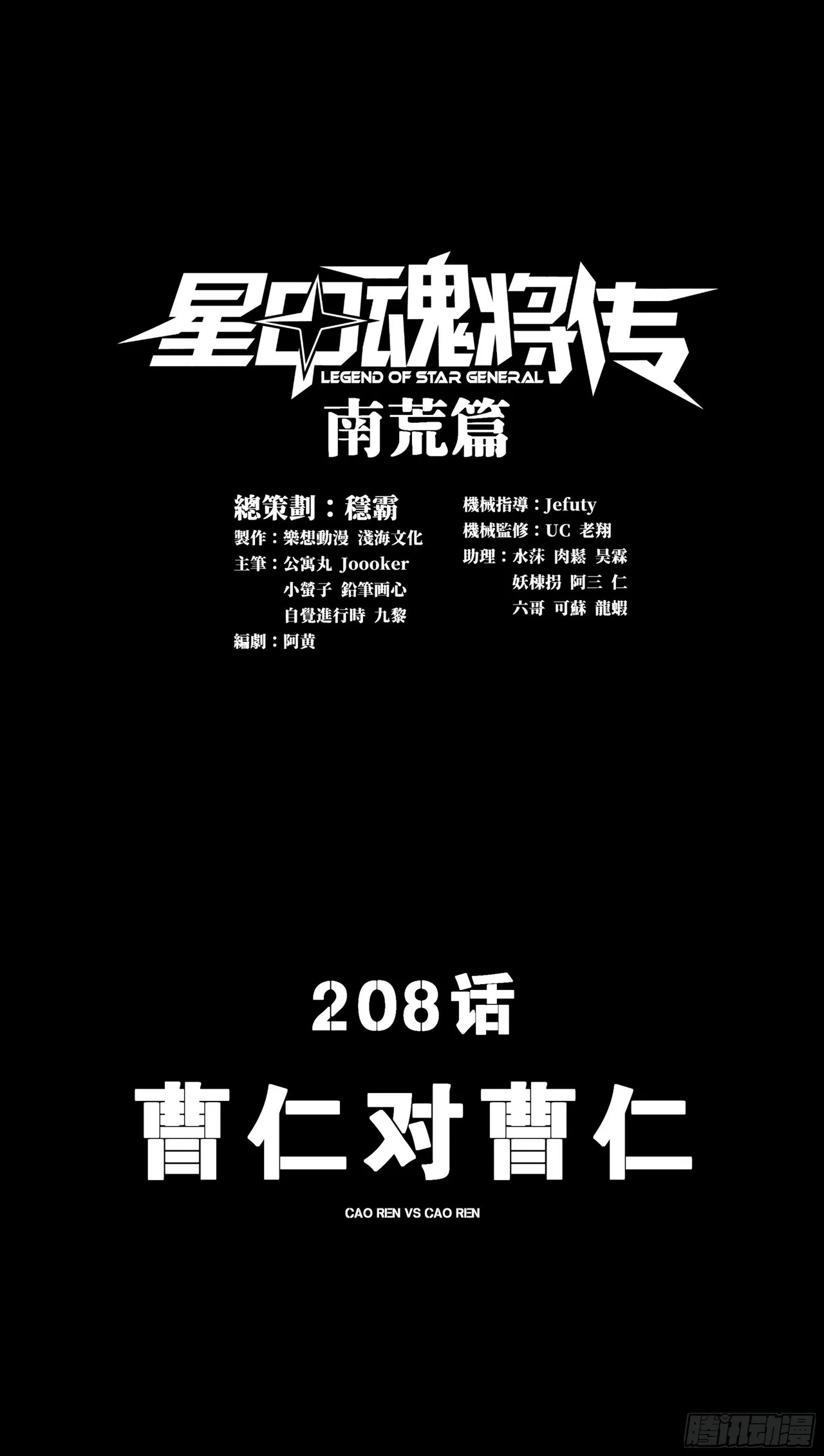 Xīngjiǎ Húnjiàng Zhuàn Chapter 208 – Page 2