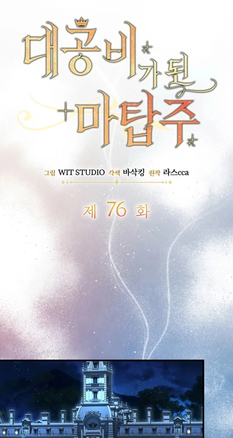 The Tower Master Who Became the Grand Duchess Chapter 76 – Page 20