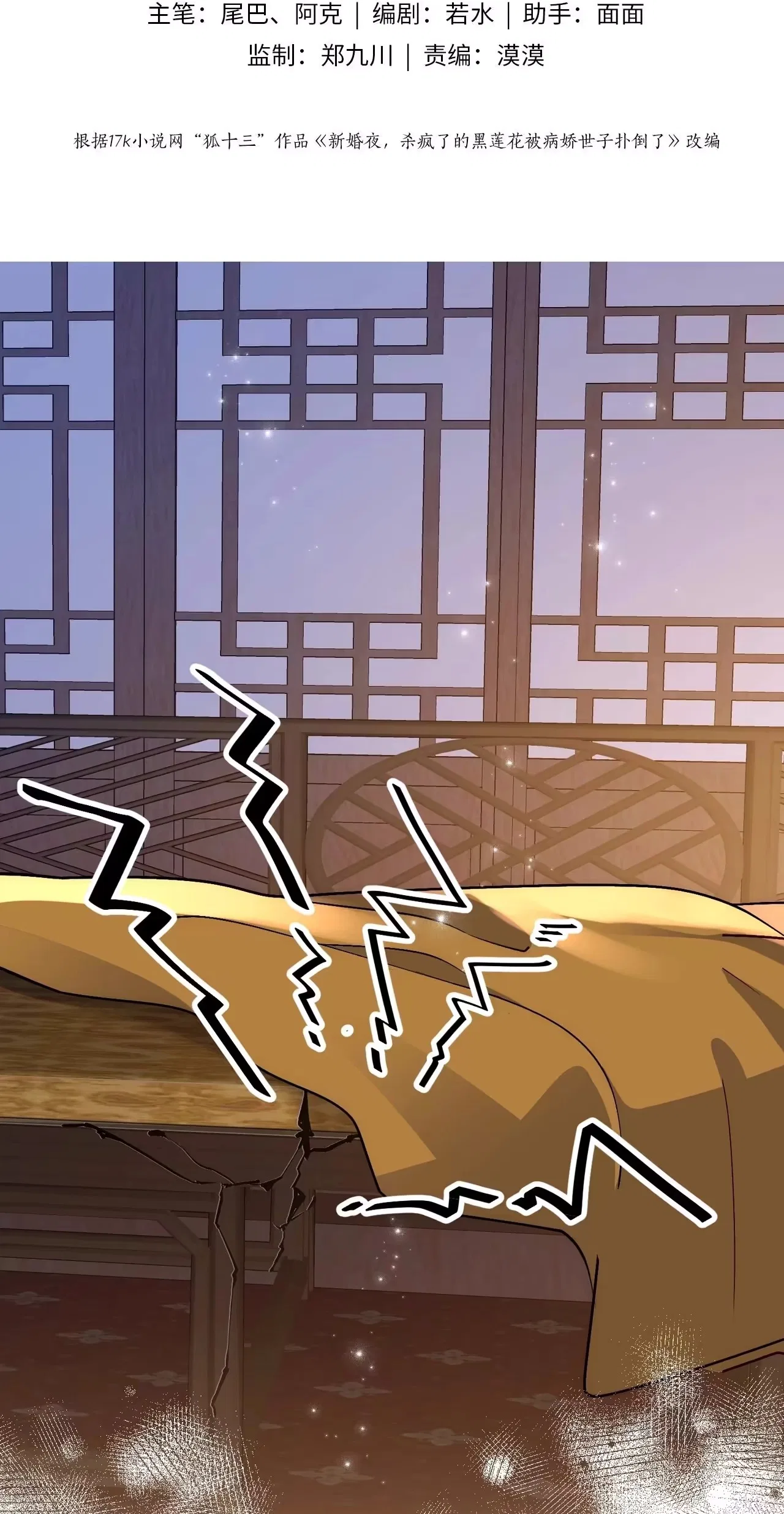 After Saving the Male Supporting Actor, He Knocked Him Down Chapter 20 – Page 3