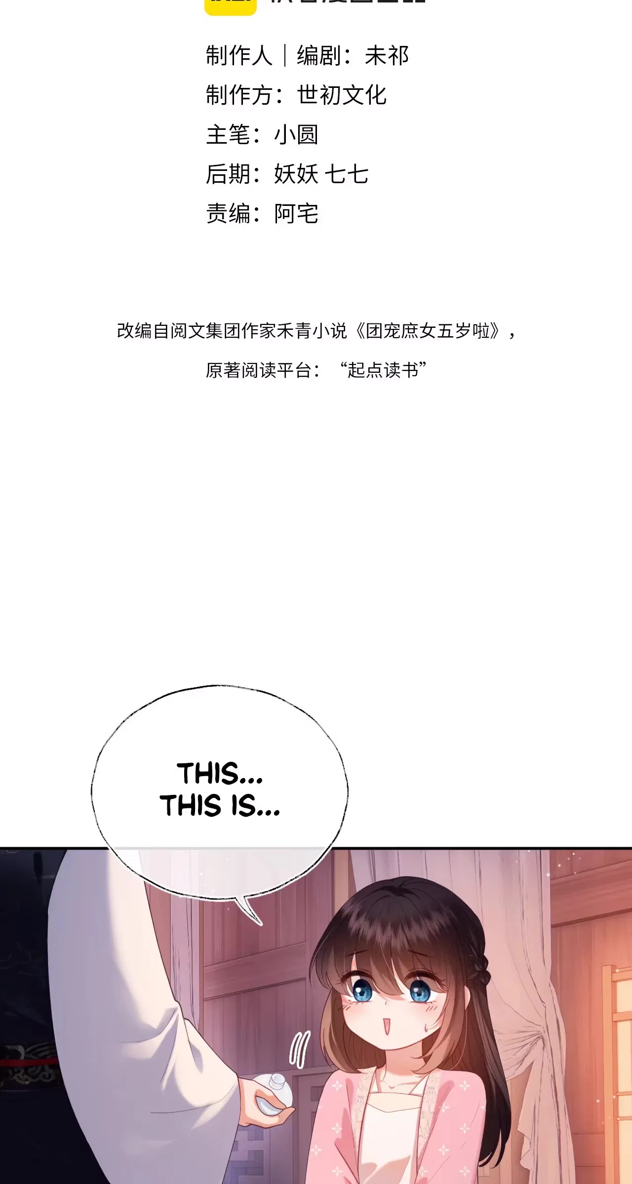 The Cannon-Fodder Concubine’s Daughter Just Wants to Survive by Being Adorable Chapter 21 – Page 3