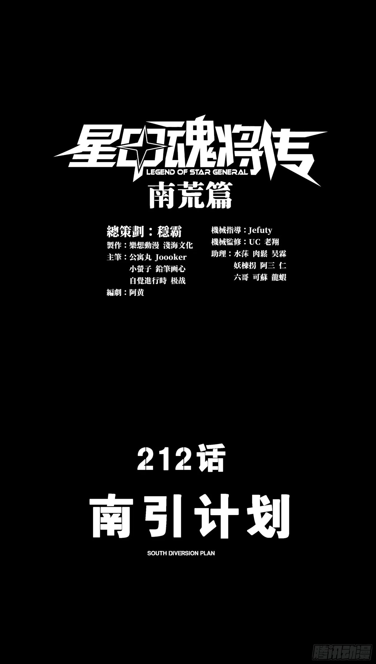 Xīngjiǎ Húnjiàng Zhuàn Chapter 212 – Page 2