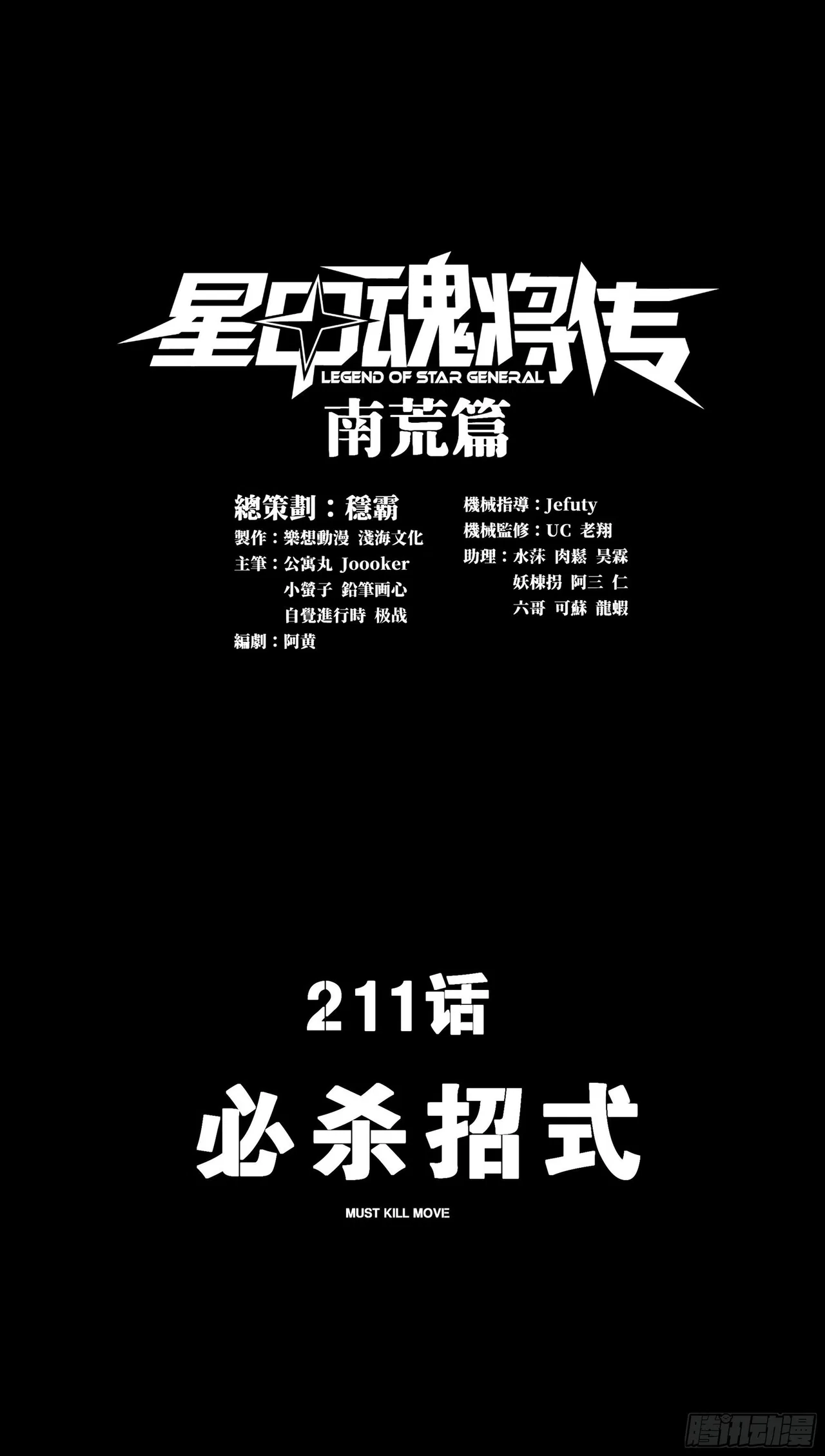 Xīngjiǎ Húnjiàng Zhuàn Chapter 211 – Page 2