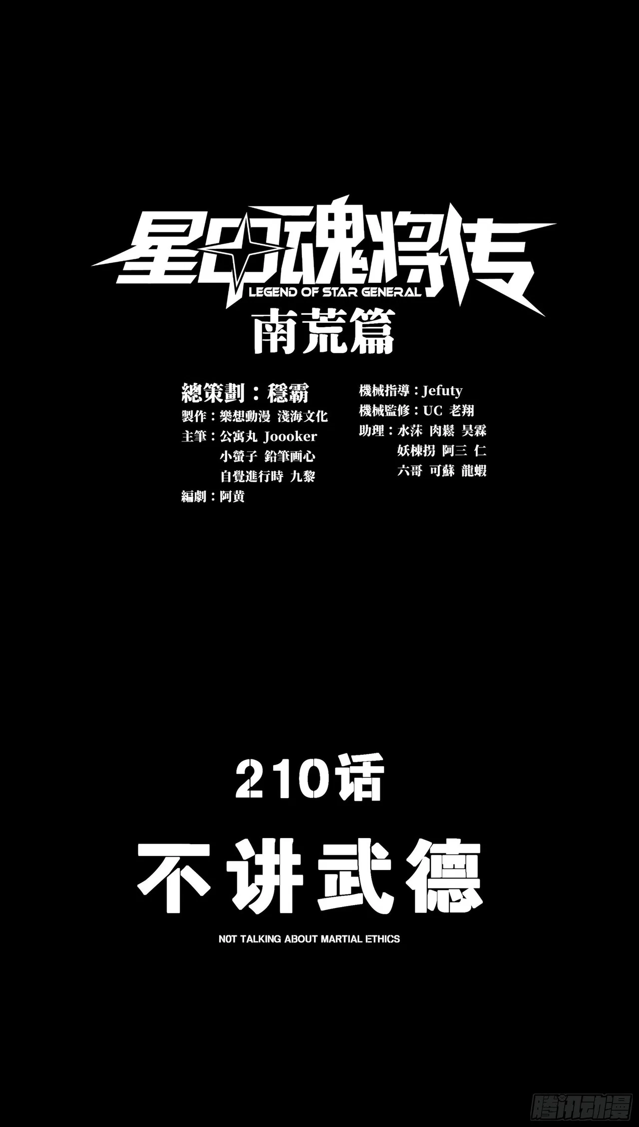 Xīngjiǎ Húnjiàng Zhuàn Chapter 210 – Page 2