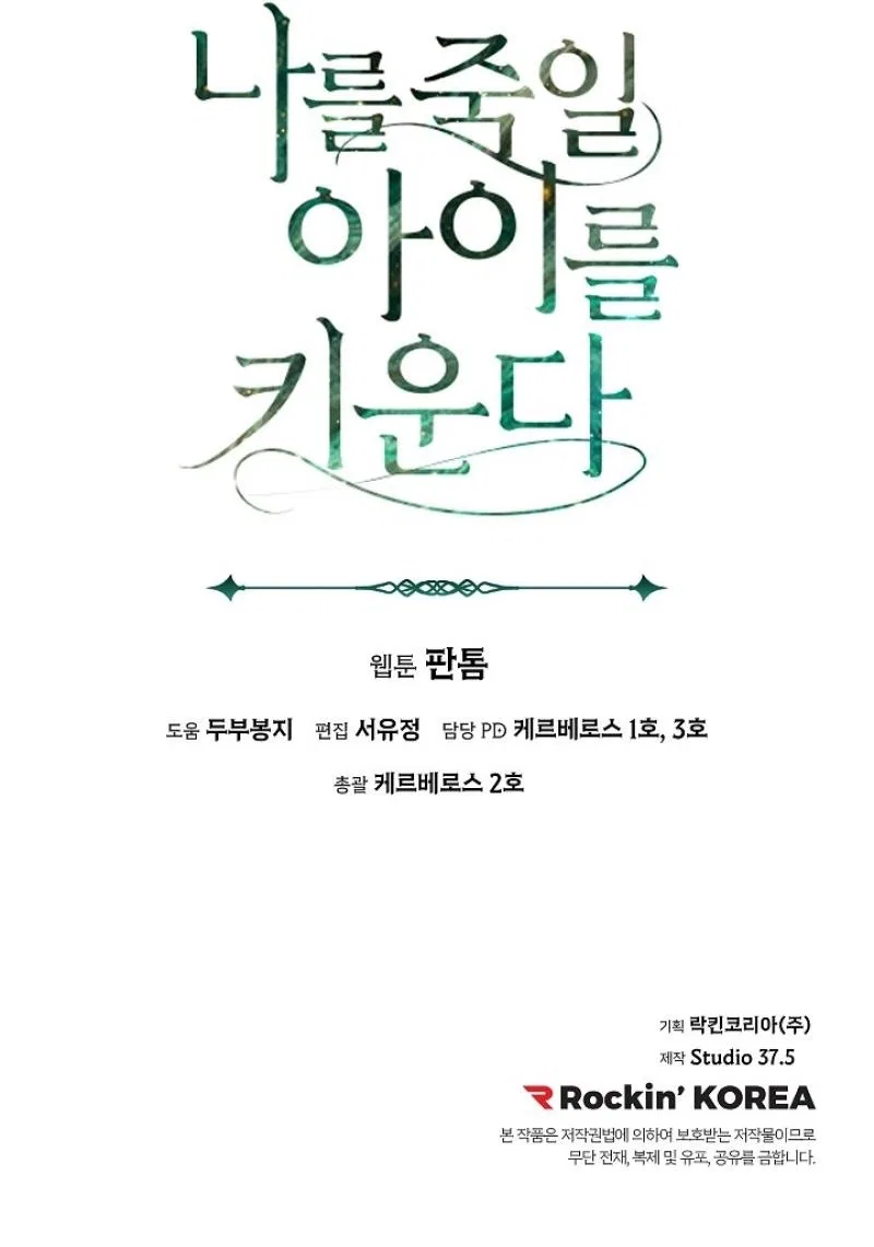 Raising a Child Who Will Kill Me Chapter 34 – Page 50