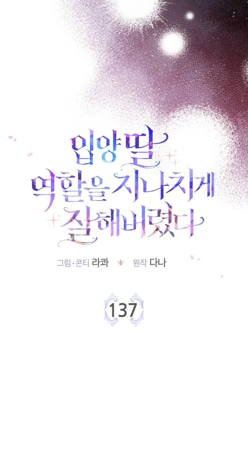 The Unintentionally Ideal Adopted Daughter Chapter 137 – Page 54