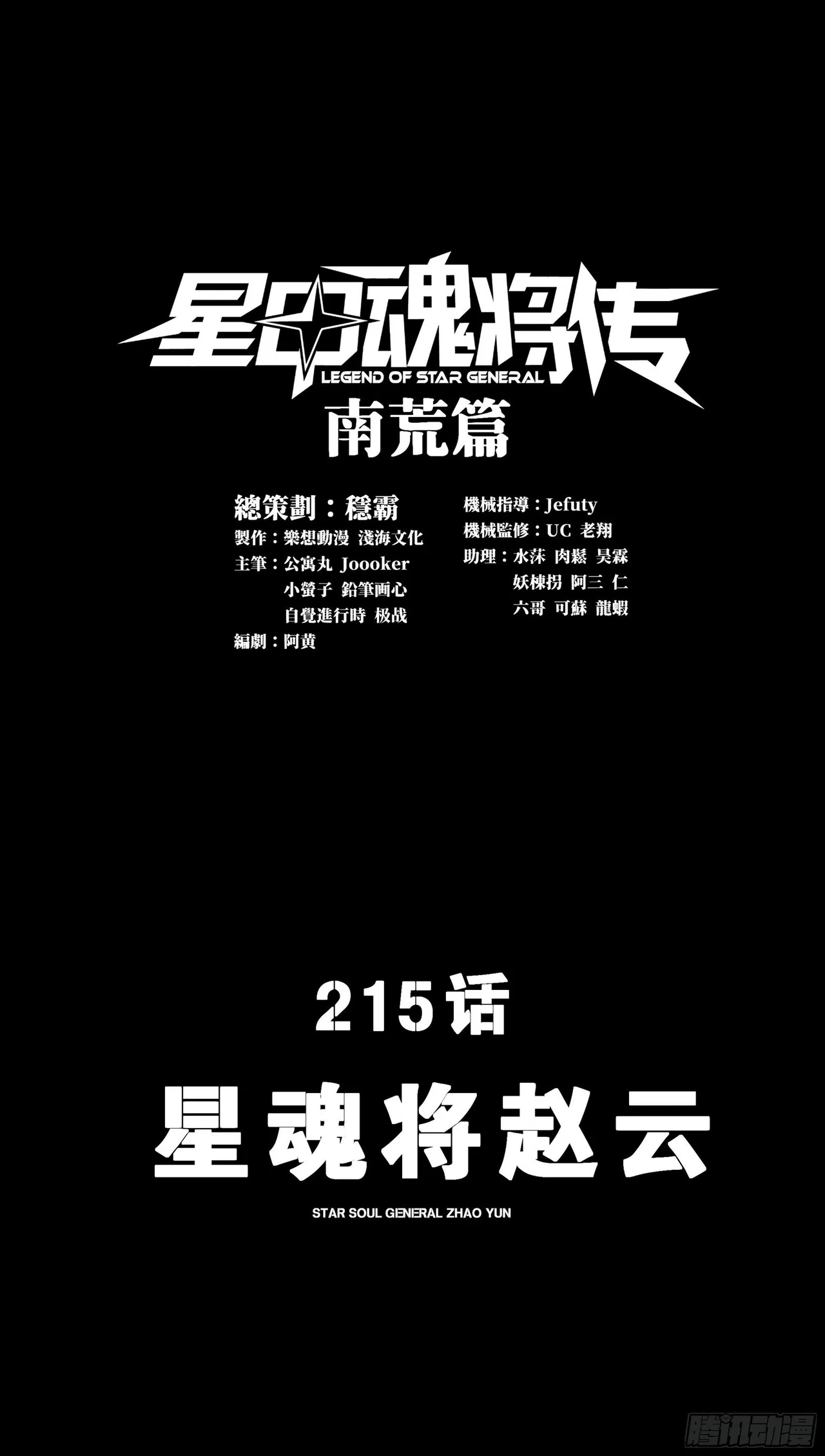 Xīngjiǎ Húnjiàng Zhuàn Chapter 215 – Page 2