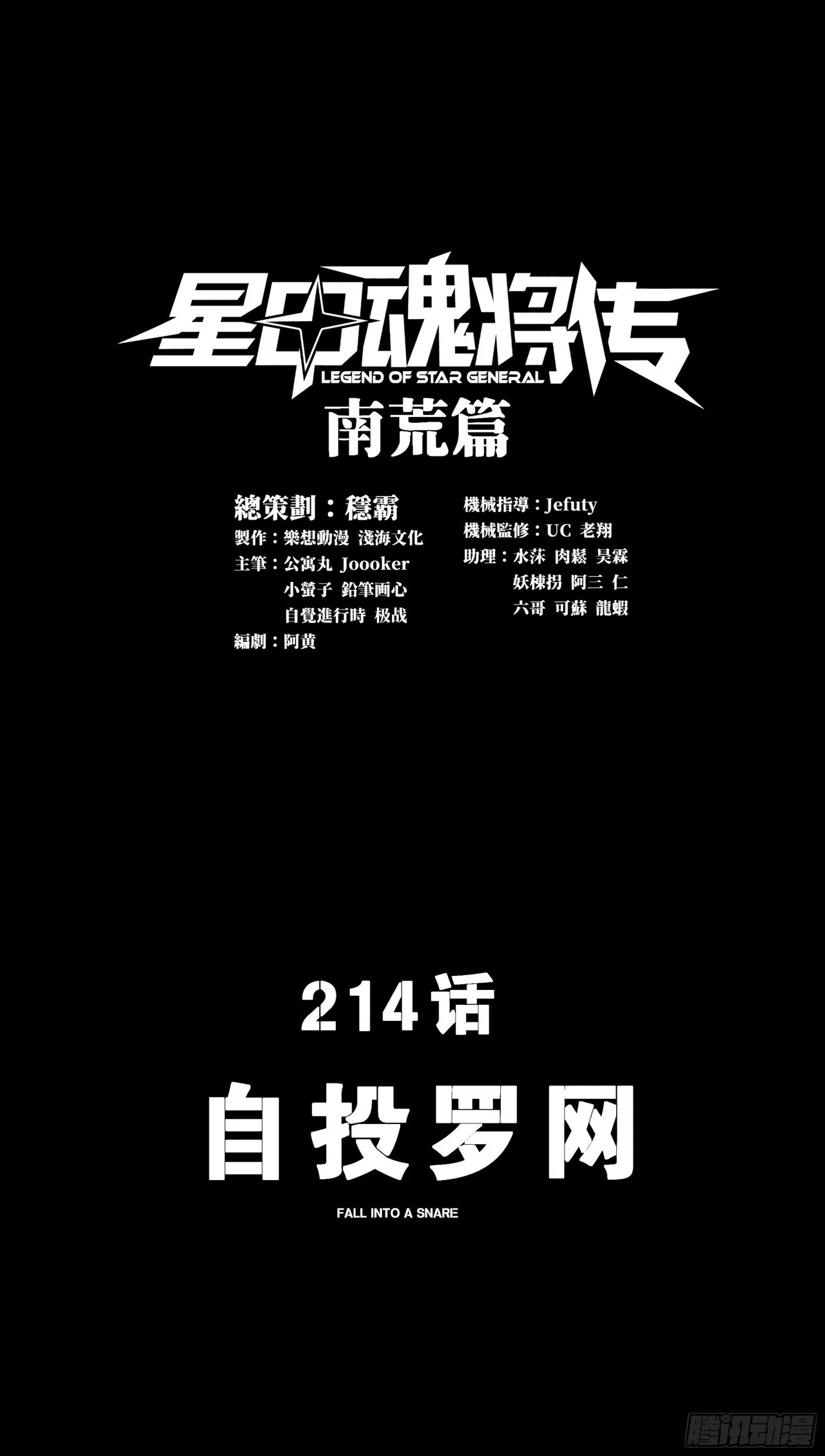 Xīngjiǎ Húnjiàng Zhuàn Chapter 214 – Page 2