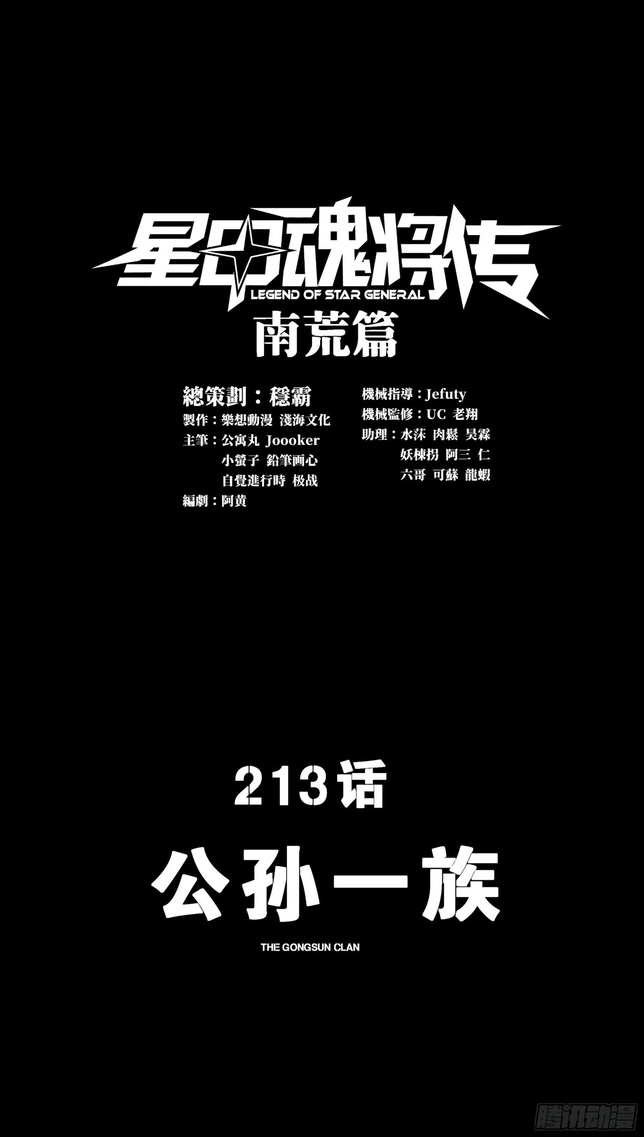 Xīngjiǎ Húnjiàng Zhuàn Chapter 213 – Page 2