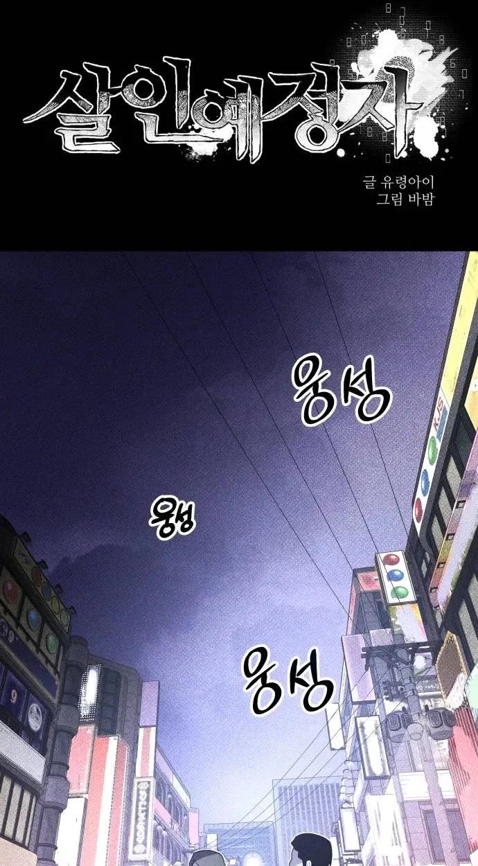 Destined Murderer Chapter 79 – Page 33