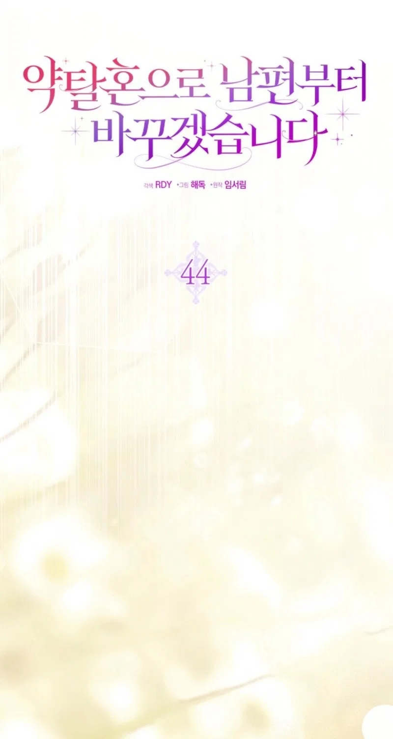 I’ll Start by Changing My Husband Through a Plunder Marriage Chapter 44 – Page 12