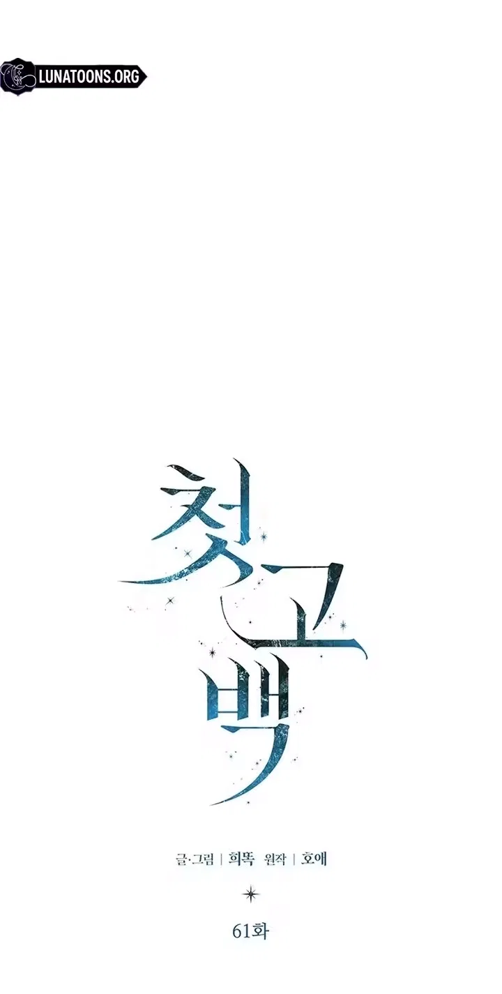 My First Confession Chapter 61 – Page 25
