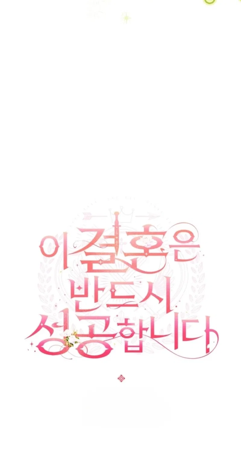 This Marriage Will Surely Succeed Chapter 74 – Page 11