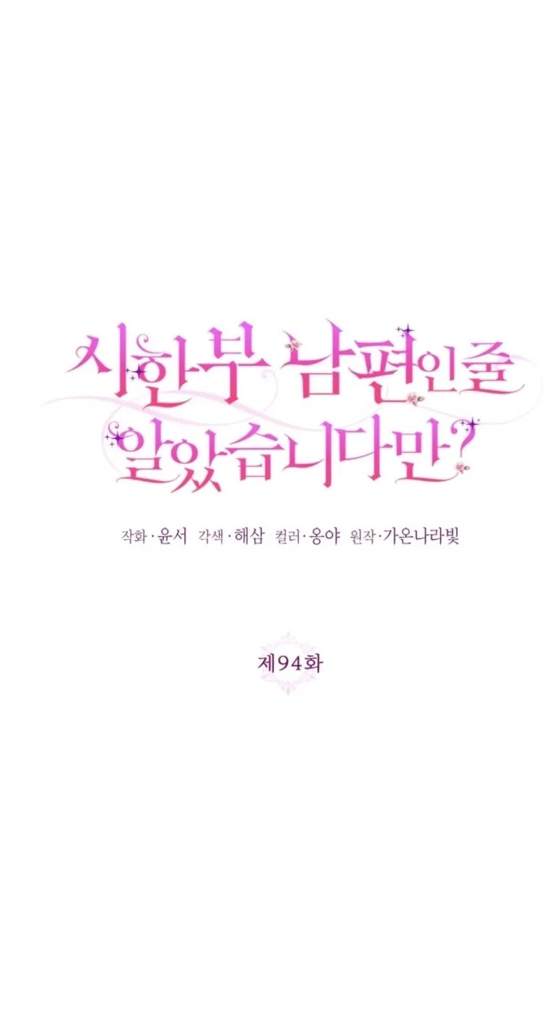 I Thought You Were A Time-Limited Husband Chapter 94 – Page 48