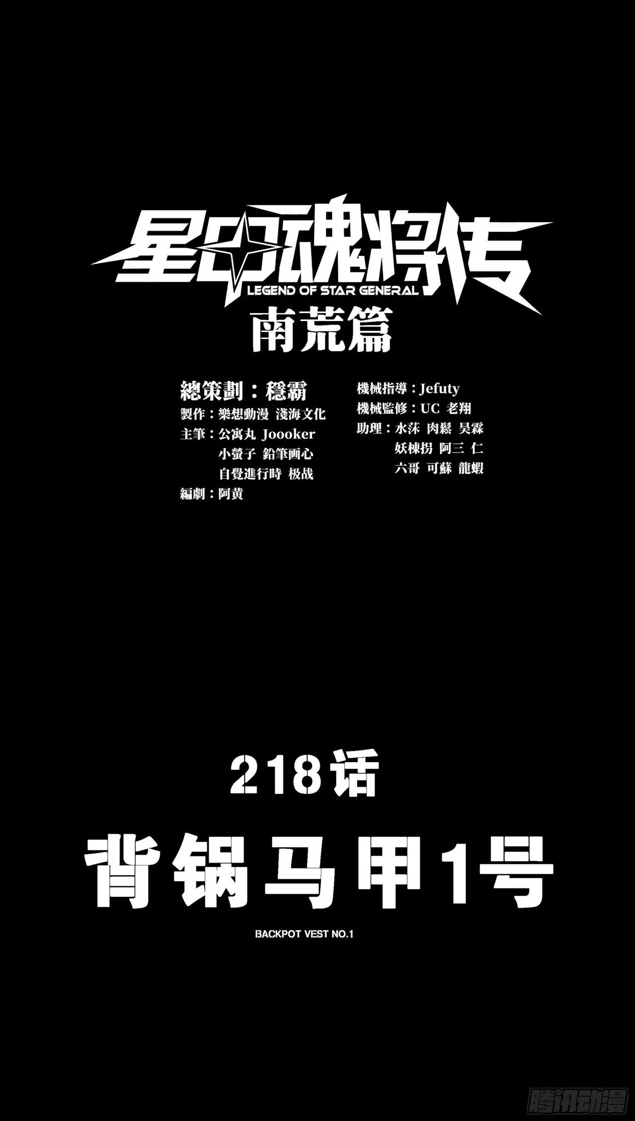 Xīngjiǎ Húnjiàng Zhuàn Chapter 218 – Page 2