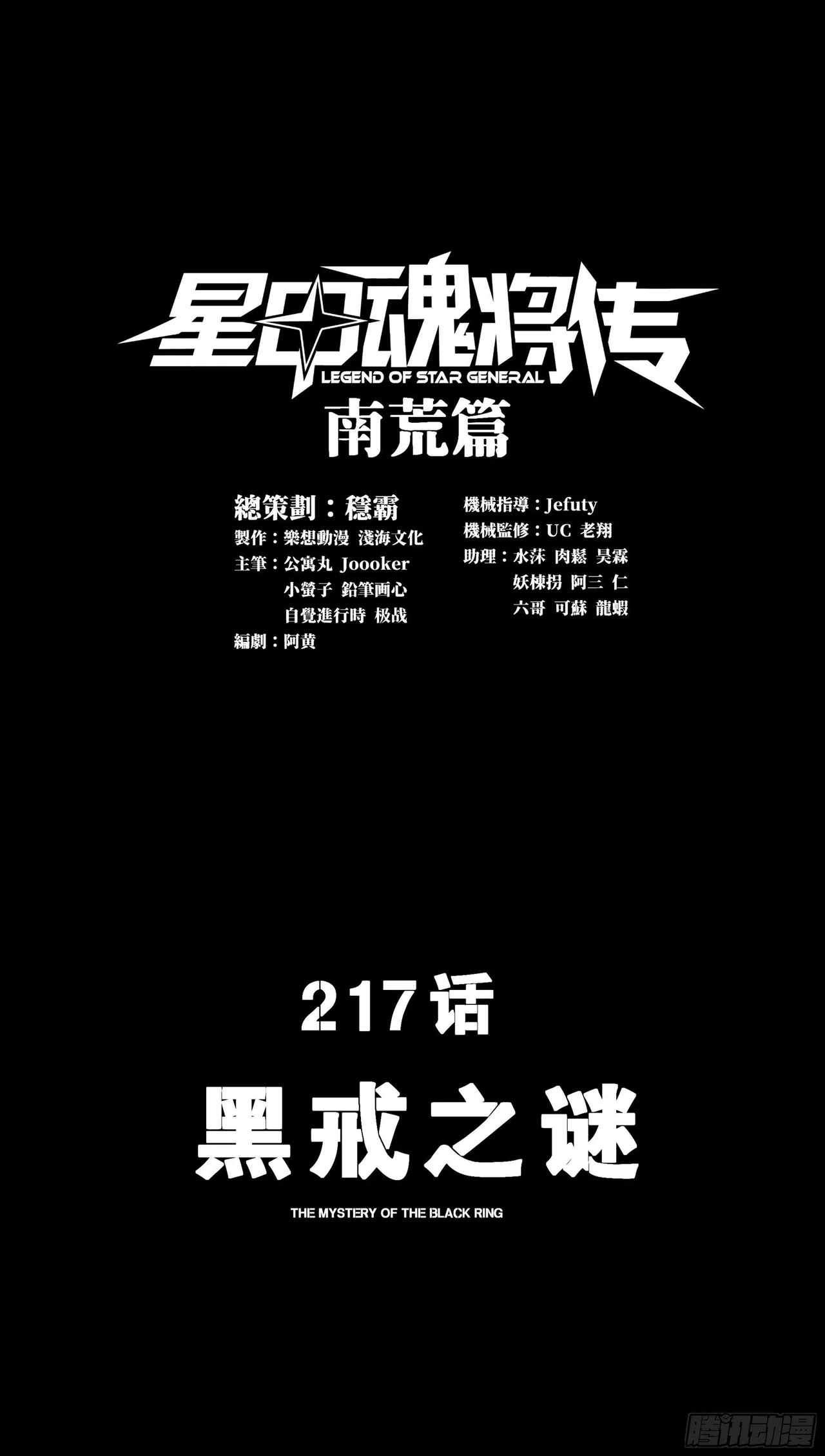 Xīngjiǎ Húnjiàng Zhuàn Chapter 217 – Page 2