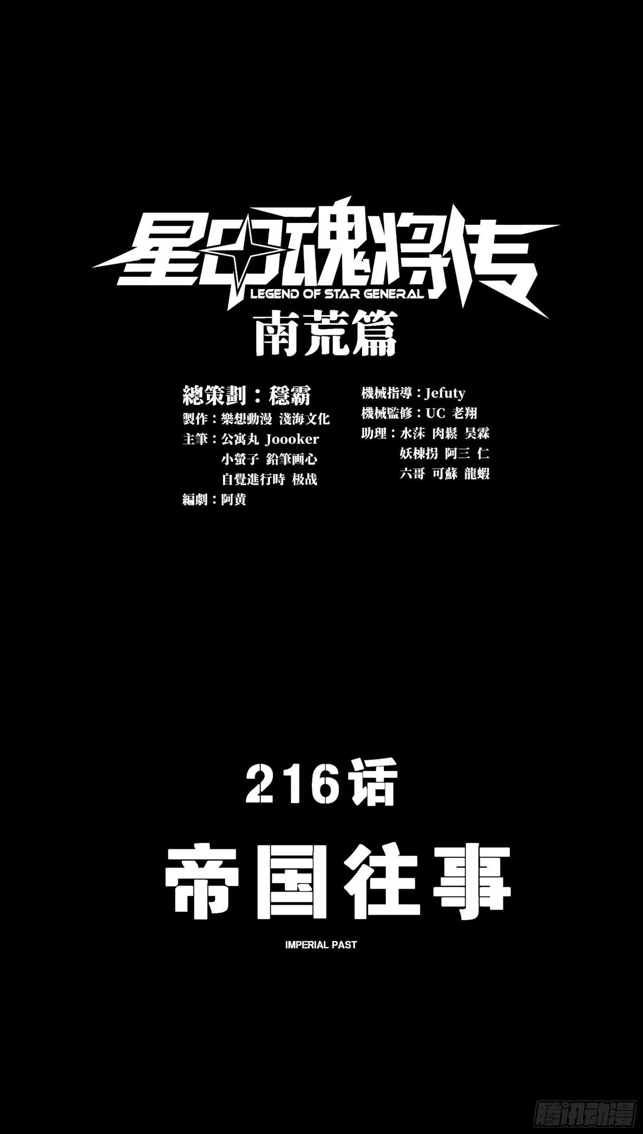 Xīngjiǎ Húnjiàng Zhuàn Chapter 216 – Page 2