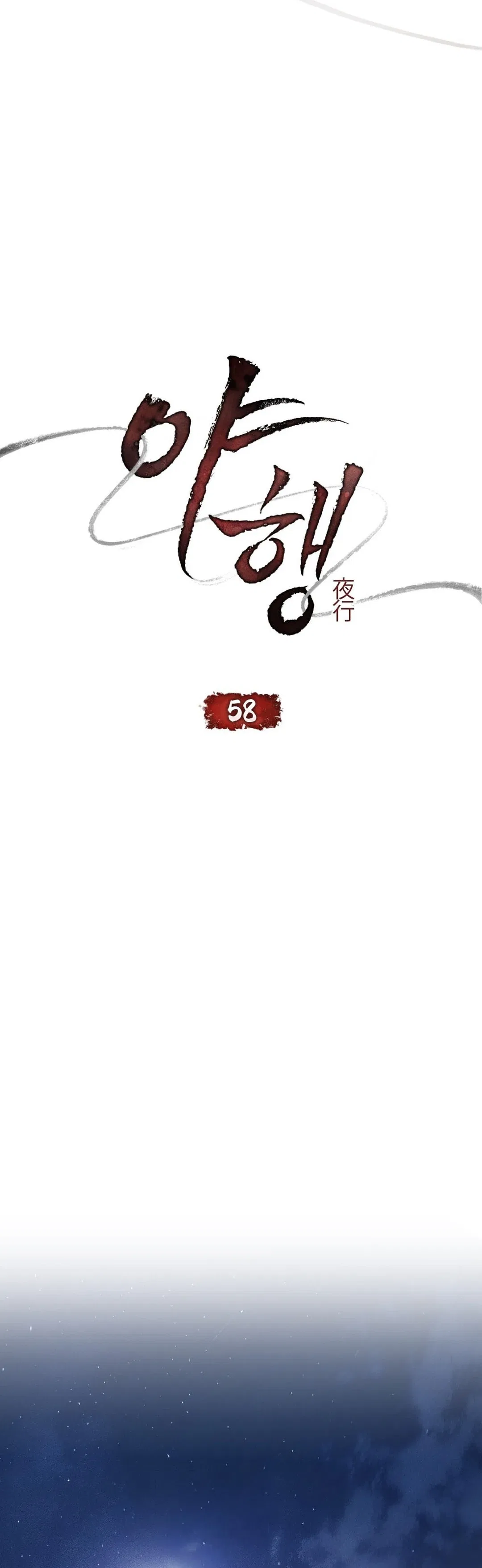 To Tread into Darkness Chapter 58 – Page 10