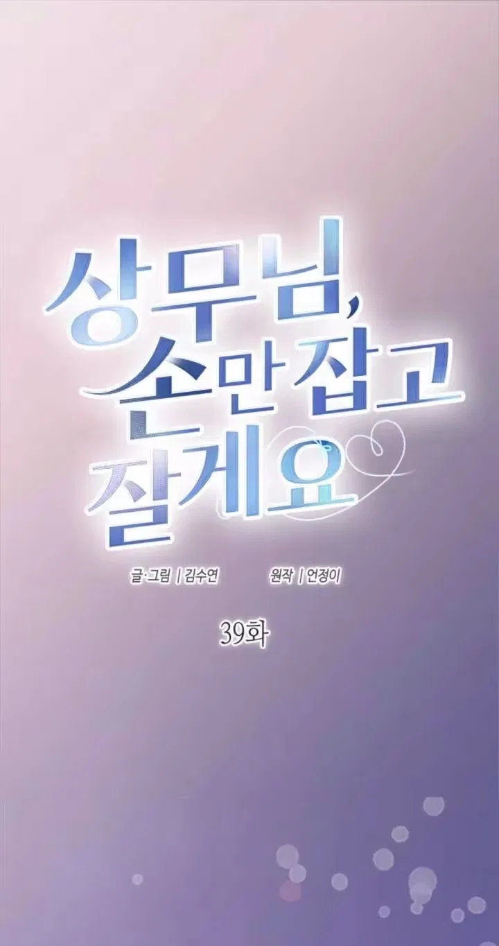 Executive Director, I’ll Just Hold Your Hand and Sleep Chapter 39 – Page 1